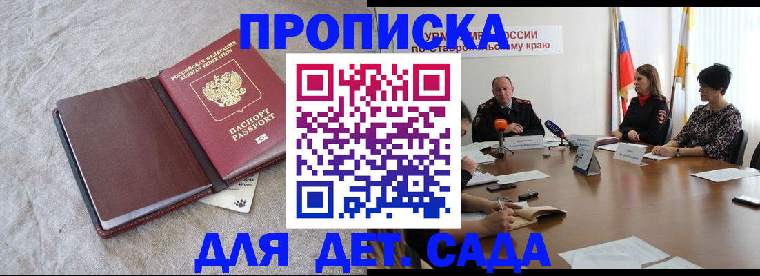 прописка ребенка в Лузе